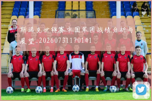 斯诺克世锦赛中国军团战绩分析与展望_20260731170141